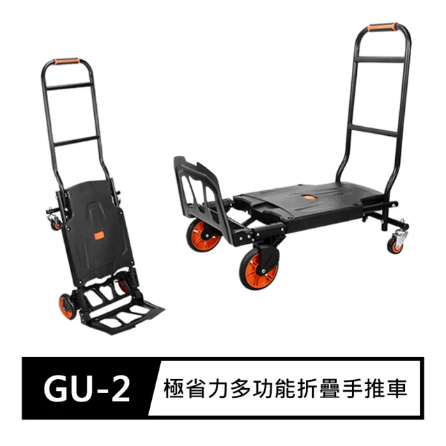 【FJ】極省力多功能折疊手推車(GU2)