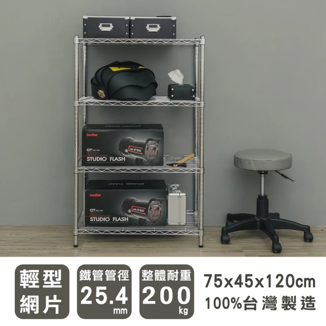 【dayneeds 日需百備】輕型 75x45x120cm 四層電鍍波浪架(展示架/儲藏架/收納層架/層架/鐵架)