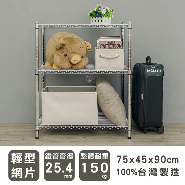 【dayneeds 日需百備】輕型 75x45x90cm 三層電鍍波浪架(展示架/儲藏架/收納層架/層架/鐵架)