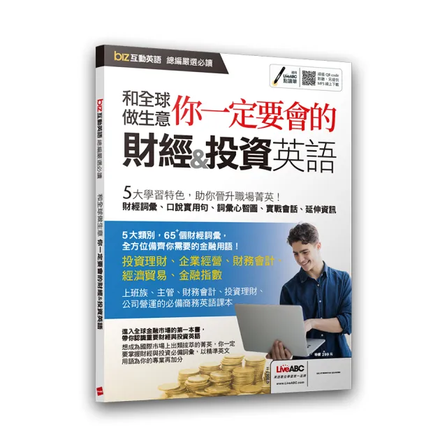 Biz互動英語總編嚴選必讀和全球做生意你一定要會的財經和投資英語 Momo購物網