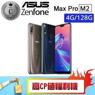 【ASUS 華碩】ZB631KL 4GB/128GB ZENFONE MAX PRO M2 福利品手機(贈 鏤空蕾絲無袖背心 盥洗包)