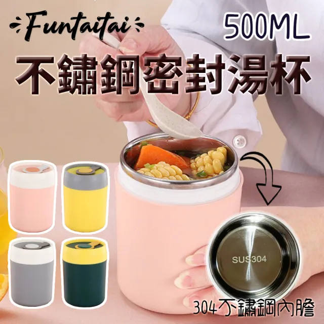 【Funtaitai】北歐風304不鏽鋼密封湯杯(付小賣湯匙)