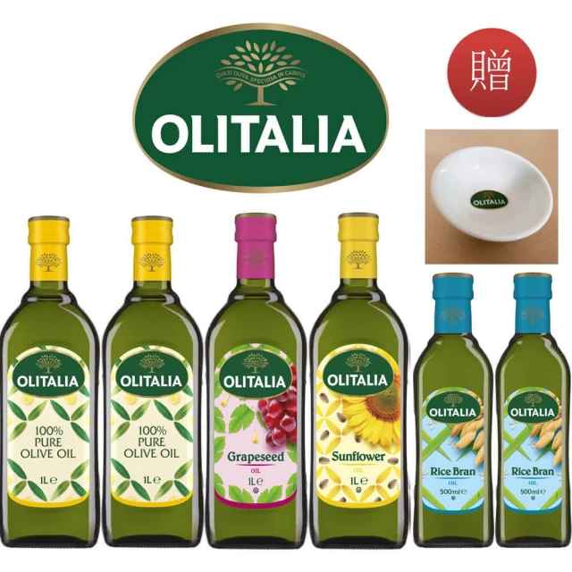 【Olitalia 奧利塔】純橄欖油x2+葡萄籽油x1+葵花油x1-1000mlx4瓶+玄米油500mlx2瓶-禮盒組(+品油小瓷碟1入)