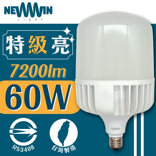 【NEWWIN】臺灣製 60W LED廣角型球泡燈(白光/黃光-大型防水燈泡)