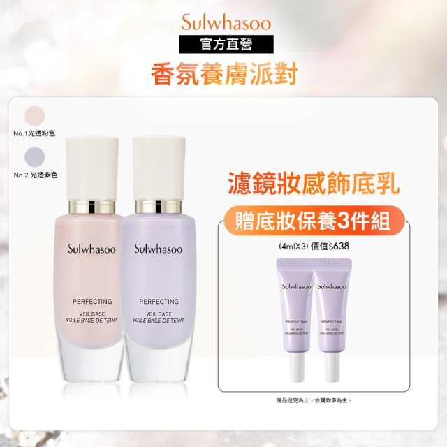 【Sulwhasoo 雪花秀】完美輕透美肌乳SPF29 PA++