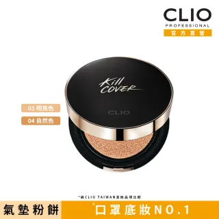 【CLIO 珂莉奧】防沾染霧光氣墊粉餅 SPF50+ PA+++(一盒兩蕊)