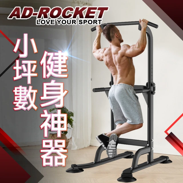 AD-ROCKET 可折疊 超承重引體向上架/背肌/單槓/雙