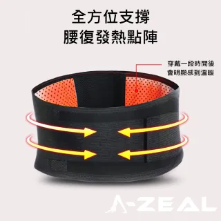 【A-ZEAL】自發熱磁石保暖保健護腰男女適用(日常保養、磁石發熱、腰痠、束腰SPA11-買1送1-共2入-快速到貨)