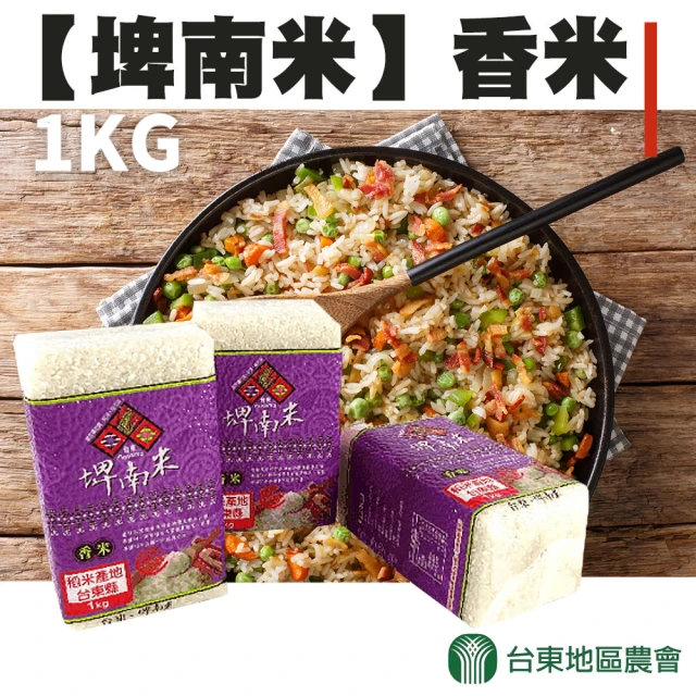 【農會】埤南米-香米 團購組X1箱(1kgX20包)