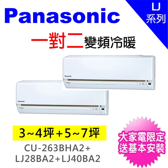 Panasonic 國際牌 一對二變頻冷暖分離式冷氣空調(C