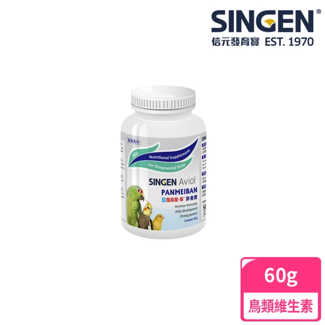 【SINGEN 信元發育寶】觀賞鳥用成長配方-60g/罐(鳥類保健 觀賞鳥保健食品)