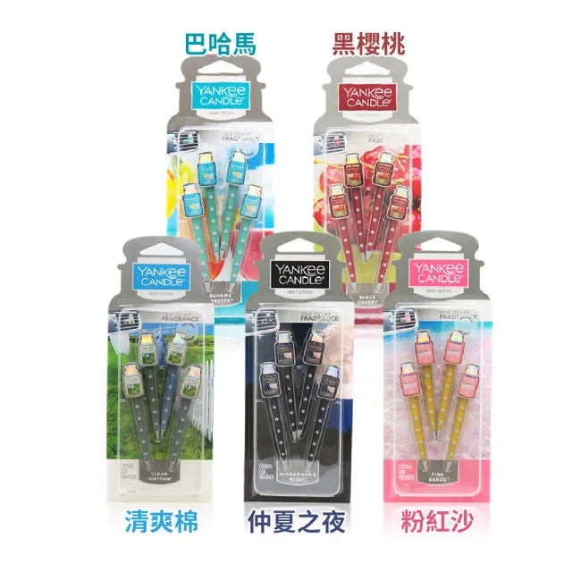 Yankee Candle Car Vent 車用芳香夾4gx4 多款可選 仲夏之夜 清爽棉 巴哈馬 黑櫻桃 粉紅沙 Momo購物網