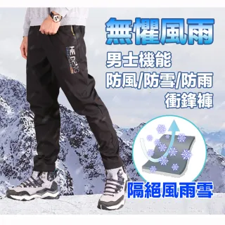 【YT shop】男女款-戶外機能軟殼 防風防潑水 加絨保暖 衝鋒褲(刷毛褲)