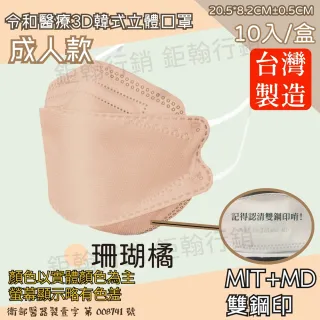 【令和】超值4盒組-韓版成人兒童3D醫療口罩(特殊色 KF94 10入/盒)