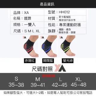 【XA】專業高強度運動護踝HH012一雙入(護踝、腳踝防護、舒適透氣、防止翻船、特色時尚)