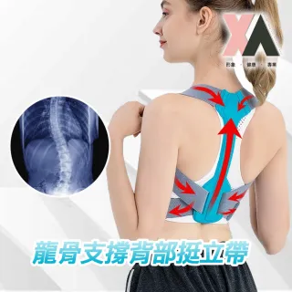 【XA】龍骨支撐背部矯正帶LB08(防駝背、脊椎不適、圓肩、含胸、高低肩、體態矯正帶)