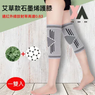 【XA】艾草款石墨烯護膝SMXHX一雙入(膝蓋不適·遠紅外線·循環傳導熱能·老寒腿·膝蓋痛·髕骨外移)