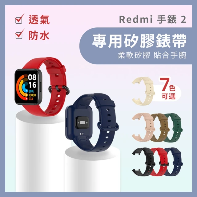 小米 Redmi 手錶2 專用矽膠快拆錶帶(21.4mm)