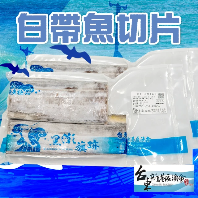 【農會】白帶魚切片400g - 450gX2包