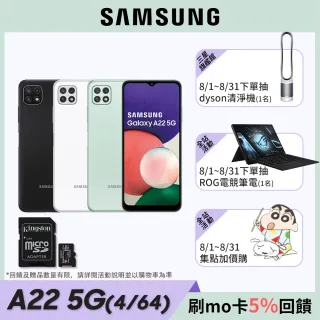 送記憶卡【SAMSUNG 三星】Galaxy A22 5G 4G/64G 6.6吋智慧型手機