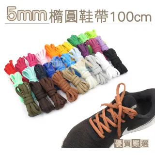 【糊塗鞋匠】G99 5mm橢圓鞋帶100cm(10雙)