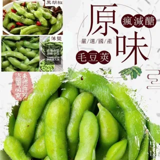 【極鮮配】外銷級-薄鹽毛豆(1000g±10%/包)