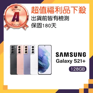 【SAMSUNG 三星】福利品 Galaxy S21+ 5G 128GB 6.7吋