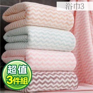 日式超柔吸水親膚微絲水波紋加厚大浴巾(3入特價組)