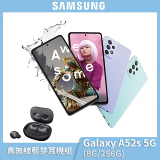 真無線耳機組【SAMSUNG 三星】Samsung Galaxy A52s(8/256)