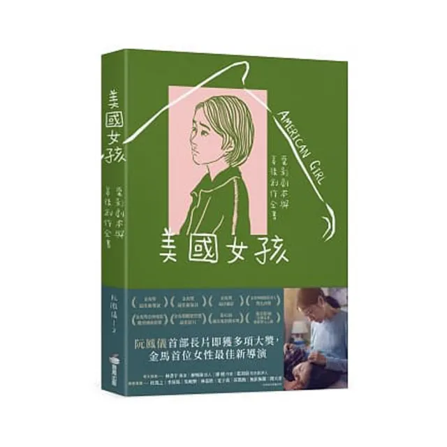 美國女孩 電影劇本與幕後創作全書 Momo購物網 美國女孩 電影劇本與幕後創作全書 Momo購物網