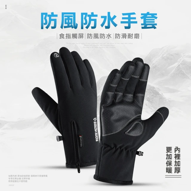 【佳工坊】加厚保暖防風防潑水可觸控手套(黑色)