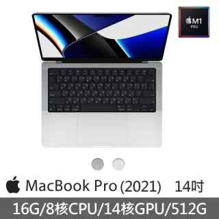 【Apple 蘋果】MacBook Pro 14吋 M1 Pro晶片 8核心CPU與14核心GPU 16G/512G SSD