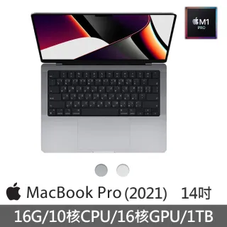 【Apple 蘋果】MacBook Pro 14吋 M1 Pro晶片 10核心CPU與16核心GPU 16G/1TB SSD