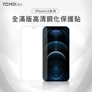 【YOMIX 優迷】iPhone 13 6.1吋 9H全滿版高清鋼化保護貼