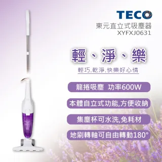 【TECO】直立式吸塵器(XYFXJ0631)