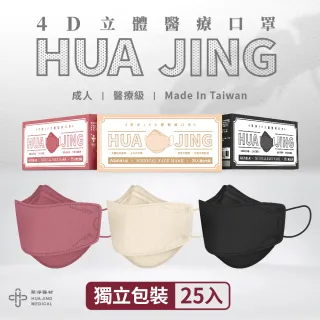 【華淨醫材】4D立體醫療口罩-乾燥玫瑰紅(成人25入/盒)
