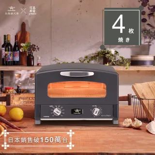 【日本Sengoku Aladdin 千石阿拉丁 專利0.2秒瞬熱】4枚燒復古多用途烤箱(AET-G13T)
