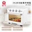 【晶工牌】24L多功能氣炸烤箱JK-7223(福利品)