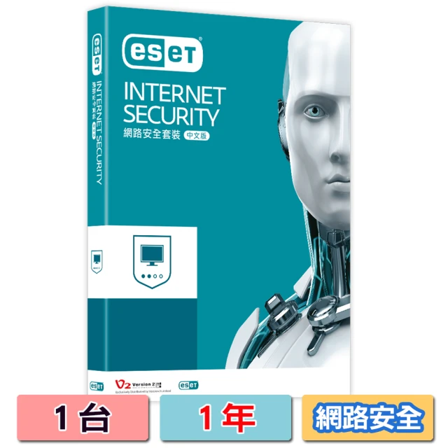 【ESET】Internet Security網路安全(單機1年版)