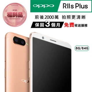 【OPPO】福利品 OPPO R11s Plus(6G/64G)