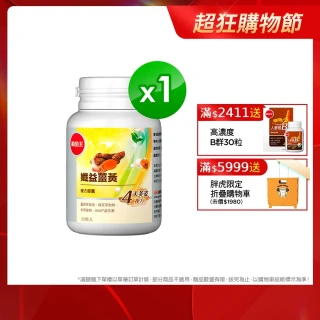 【葡萄王】孅益薑黃30粒*(95％高含量薑黃 代謝甩囤積)