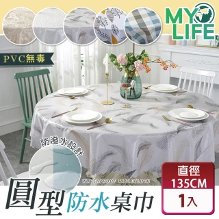 【MY LIFE 漫遊生活】輕時尚PVC防水耐髒圓桌巾-直徑135CM(台布 餐桌巾)