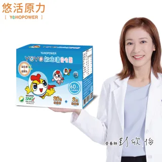 【悠活原力】YOYO敏立清益生菌-乳酸原味X1盒(60條/盒)