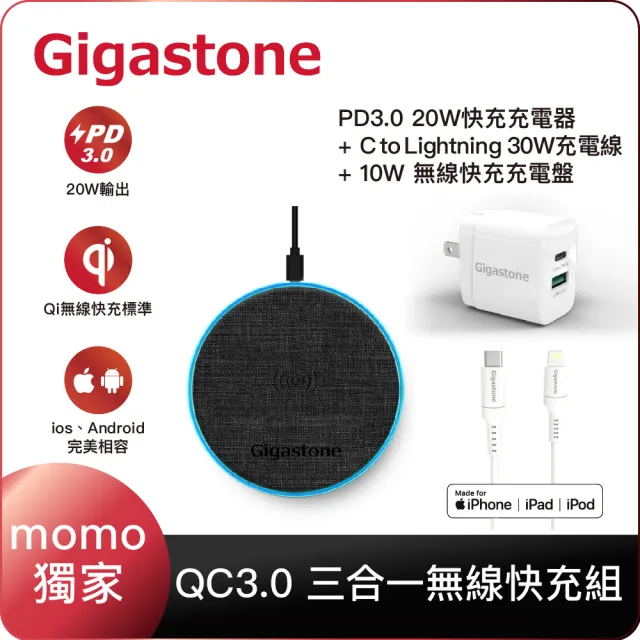 Gigastone Iphone快充組 10w布質無線快充充電盤 Pd3 0 w充電器 蘋果認證快充線 Iphone13充電必備組 Momo購物網