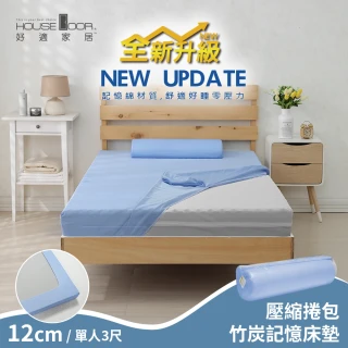 【House Door 好適家居】日本大和抗菌表布12cm厚波浪竹炭記憶床墊(單人3尺 周年慶)