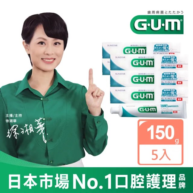 【G.U.M】牙周護理牙膏 清爽岩鹽150g-5入組(盒裝)