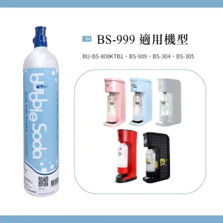 【法國BubbleSoda】全自動氣泡水機專用食用級二氧化碳氣瓶BS-999(120L)