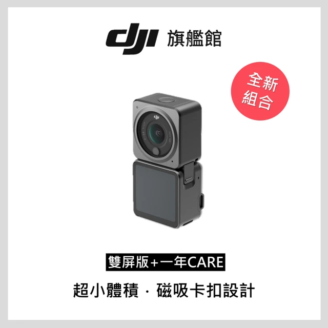 【DJI】Action 2 雙螢幕 防水4K運動攝影機/相機+1年版 Care Refresh(聯強國際貨)