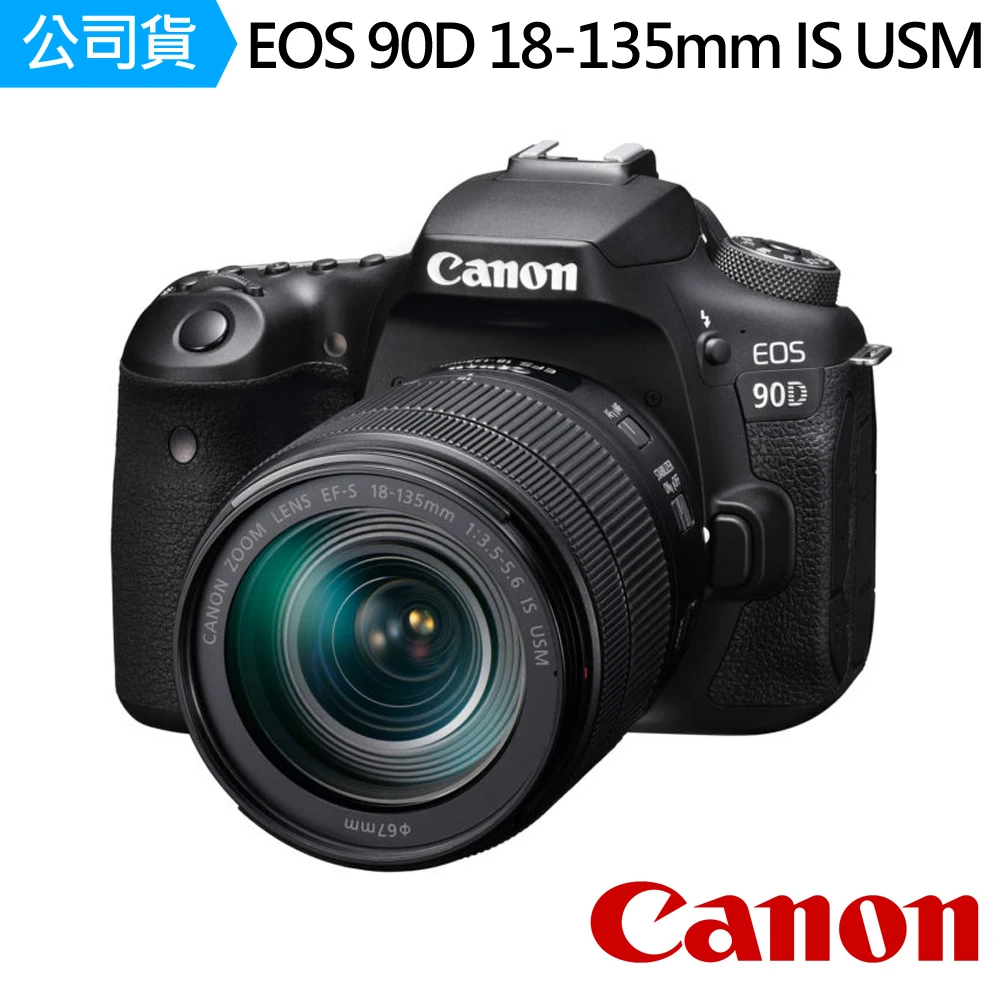 【Canon】EOS 90D 18-135mm IS USM(公司貨)