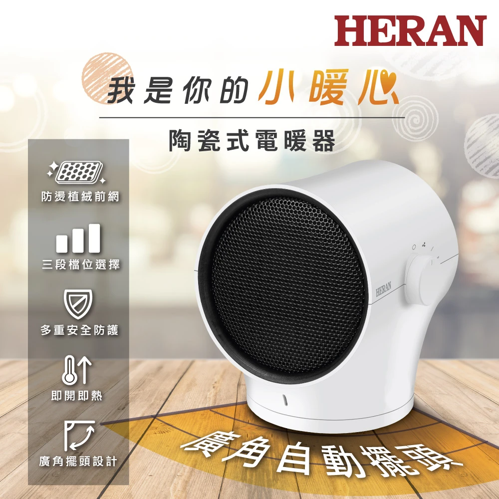 【HERAN 禾聯】涼暖兩用防傾倒陶瓷式電暖器(HPH-08KW010)